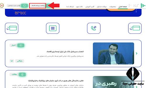 پرداخت اقساط بانک ملی با شماره تسهیلات